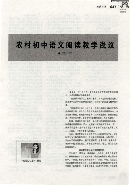 农村初中语文阅读教学浅议