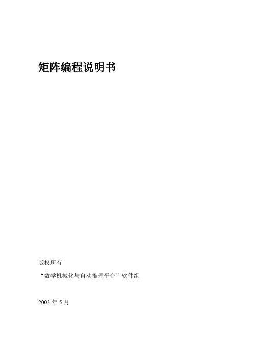 有关矩阵的文档