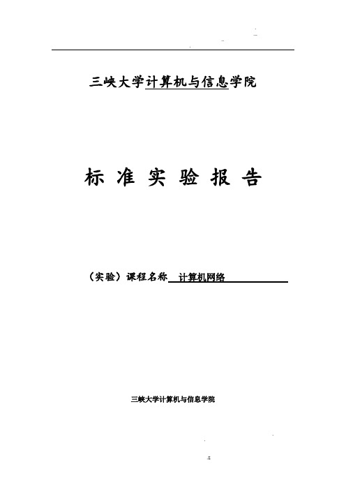 静态路由配置实验报告