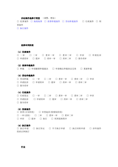 诉讼案件选择子类型调整增加