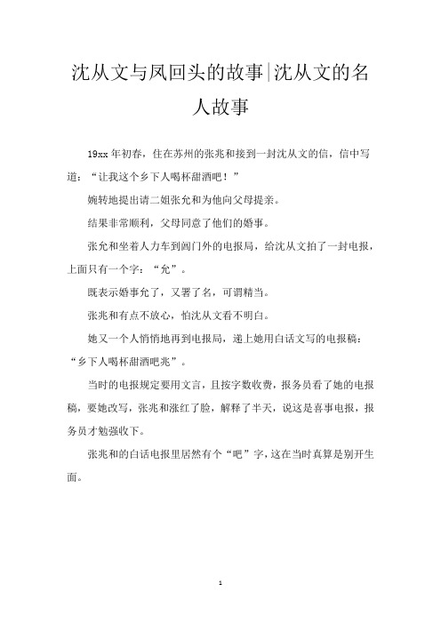 沈从文与凤回头的故事-沈从文的名人故事
