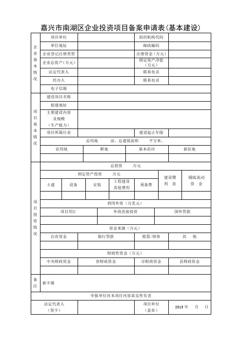 备案申请表