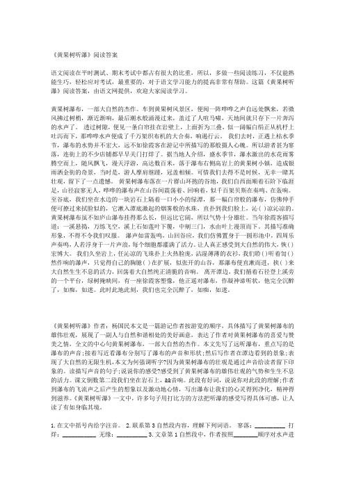 《黄果树听瀑》阅读答案