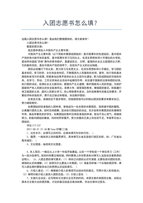 2019年最新普通初中入团志愿书600字入团申请书文档【十篇】