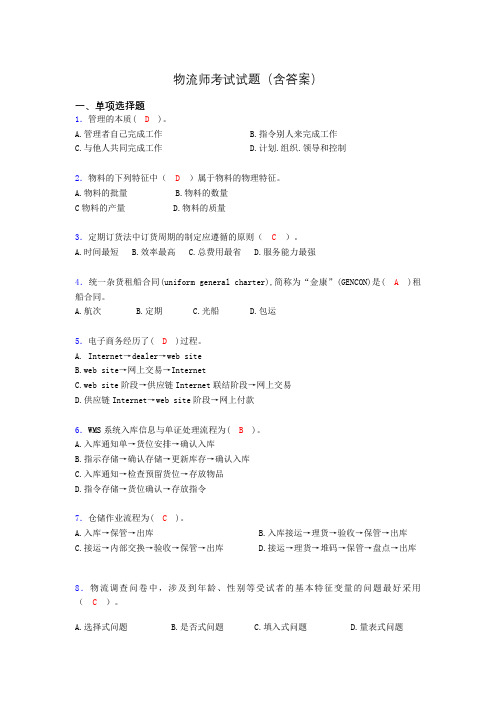 物流师考试试题(含答案)wr