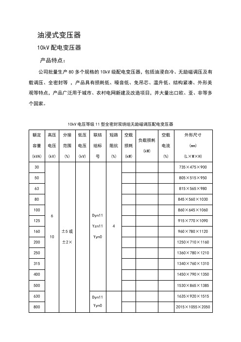 变压器样本参数