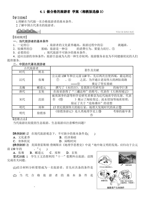 4.1学案