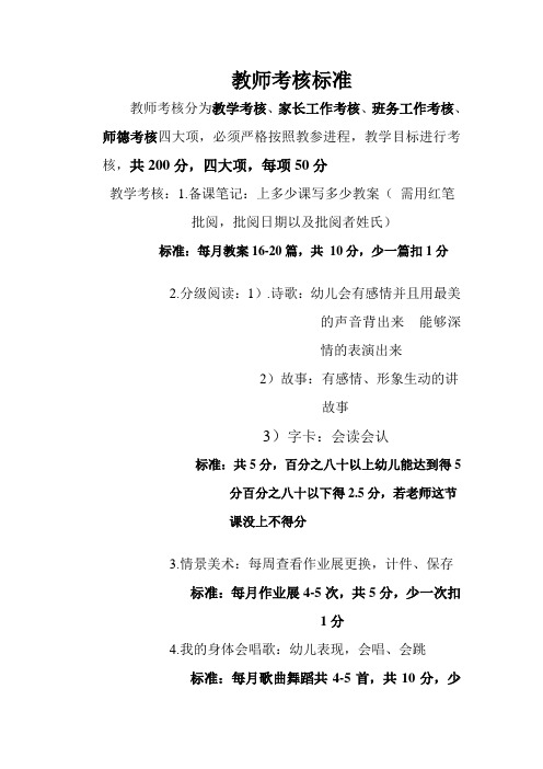 对老师教学方面要求：教师考核标准