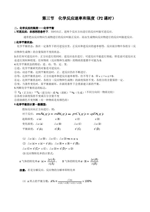 第三节  化学反应速率和限度(P2课时)