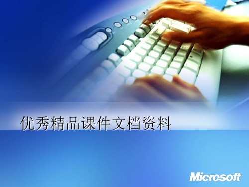 如何成为好的演讲者-PPT课件