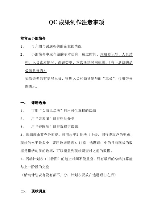 QC成果制作注意事项