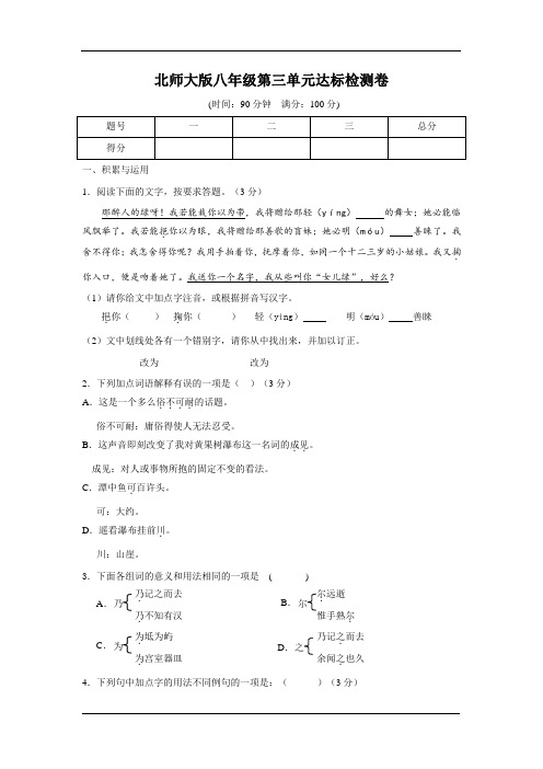 北师大版八年级第三单元达标检测卷