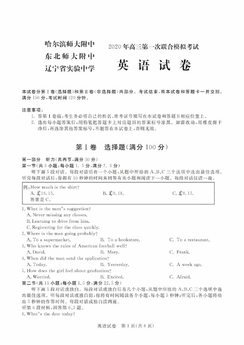 东北三省三校2020年高三第一次联合模拟考试 英语(扫描版含答案)