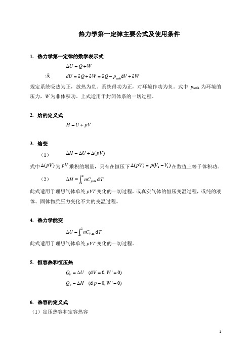 上海交通大学物理化学习题课 熵