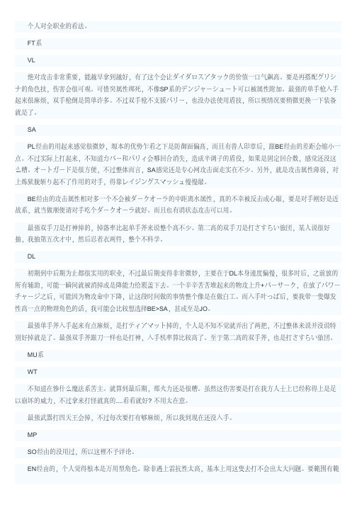 迷宫旅人2全职业点