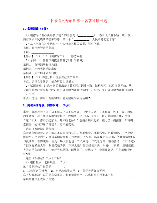 【精心整理】2021年中考名著导读-巩固名家推荐