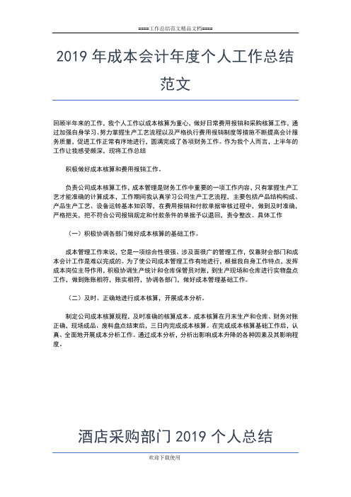 2019年最新药品招标个人年终工作总结范文工作总结文档【五篇】