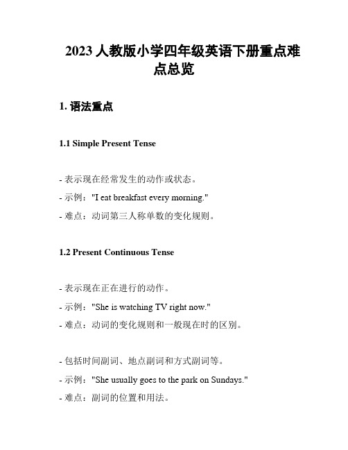 2023人教版小学四年级英语下册重点难点总览