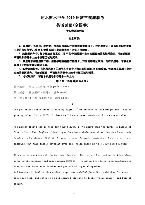 2019届河北省衡水中学高三9月摸底考试英语试卷