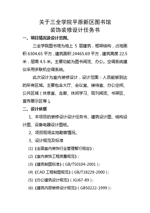 图书馆装修设计任务书