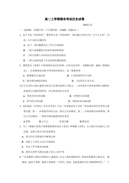 一中学15—16学年上学期高二期末考试历史试题(附答案)(2)