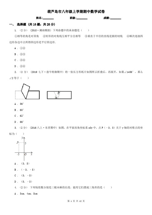 葫芦岛市八年级上学期期中数学试卷