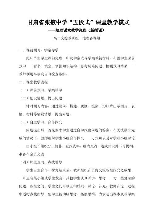 张掖中学“地理课堂教学”流程