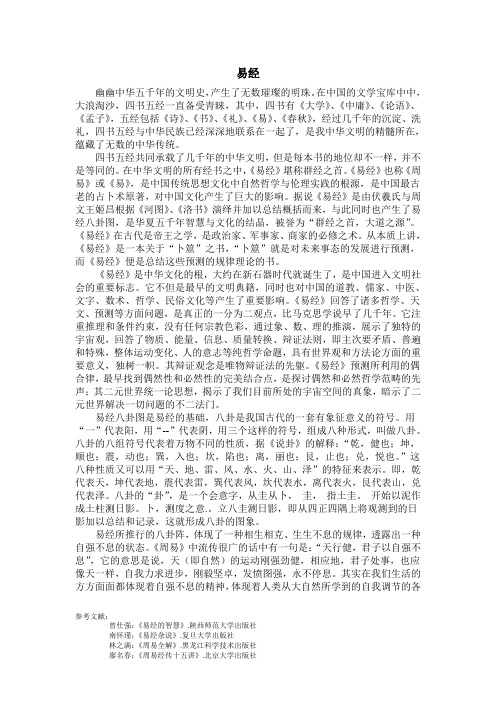 易经与中国文化