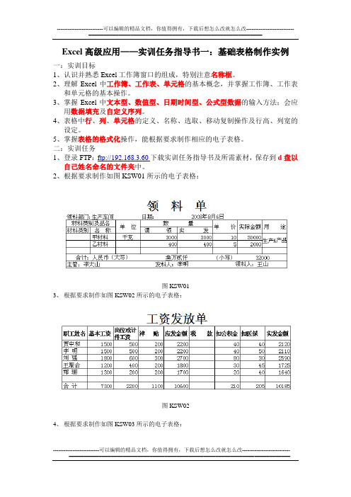 Excel实训任务指导书