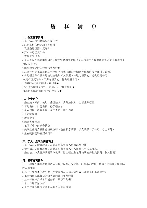 资   料   清   单