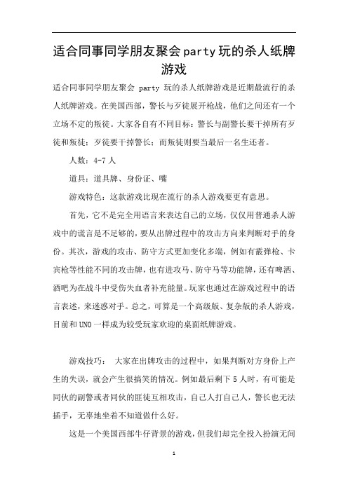 适合同事同学朋友聚会party玩的杀人纸牌游戏
