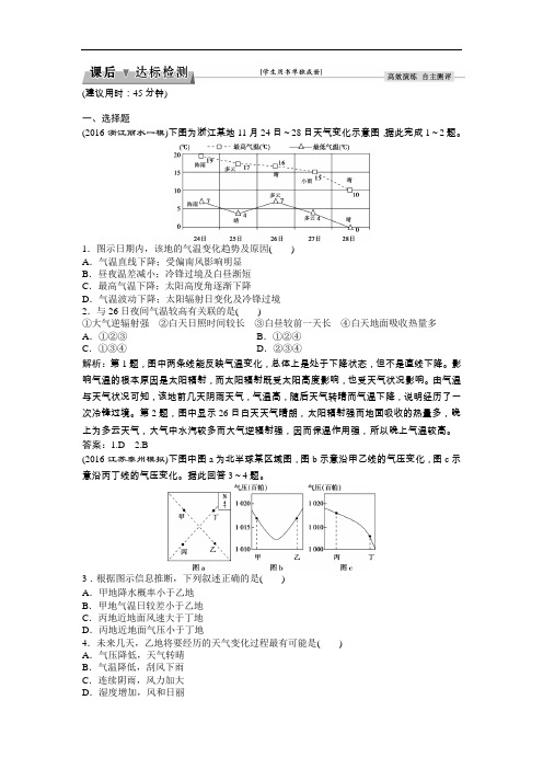【高中地理】2017高考地理一轮复习练习试卷(119份) 鲁教版60