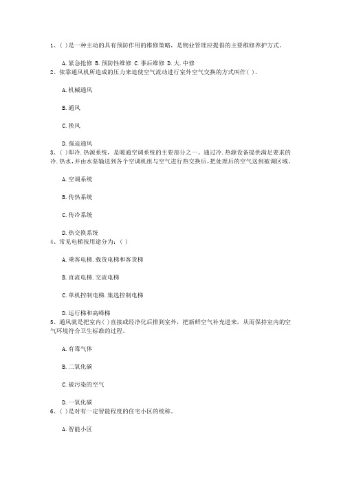 2015年内蒙古自治区最新物业管理知识测试试卷及答案(必备资料)