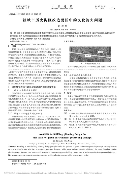 谈城市历史街区改造更新中的文化流失问题_裴婉煜