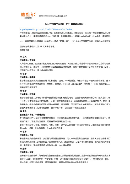 86㎡三房两厅这样装,双11买再多也不怕!
