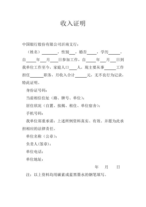 中国银行收入证明