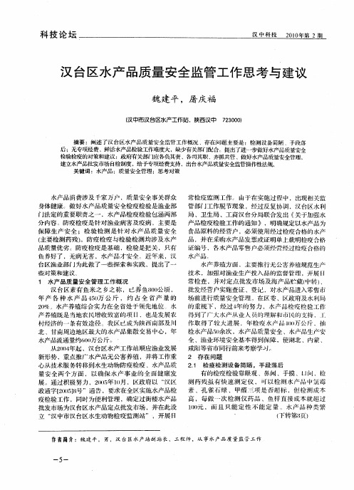 汉台区水产品质量安全监管工作思考与建议