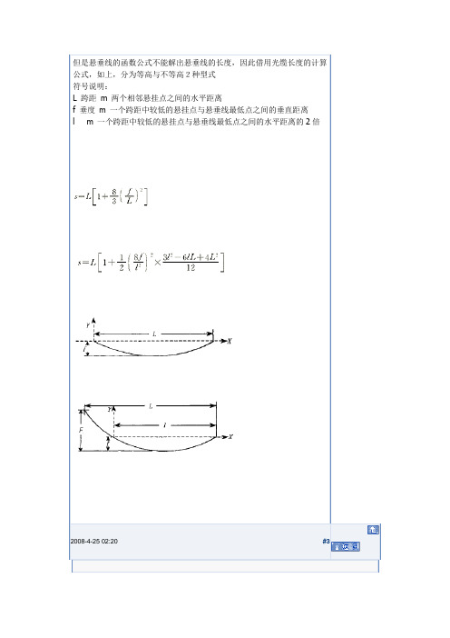 悬垂线