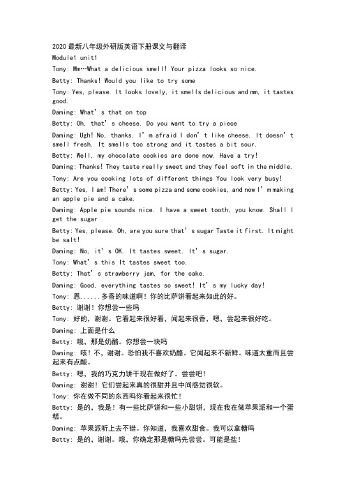 外研版八年级下册课文与翻译