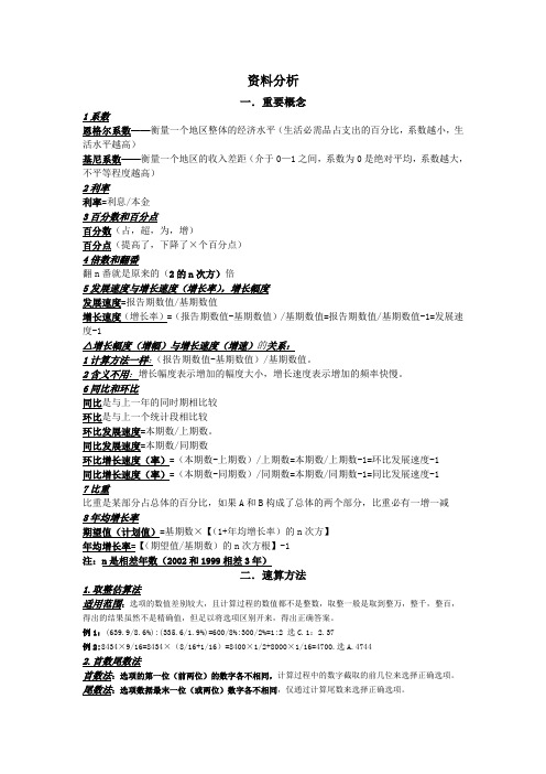 资料分析重要概念整理汇总