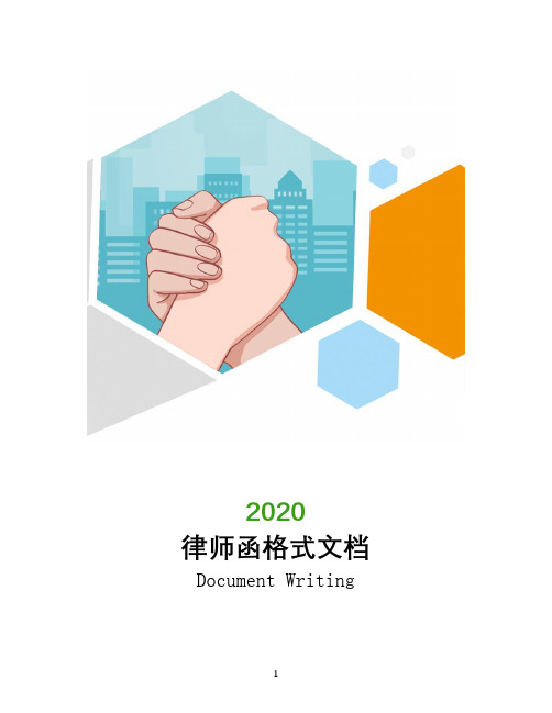 律师函格式文档