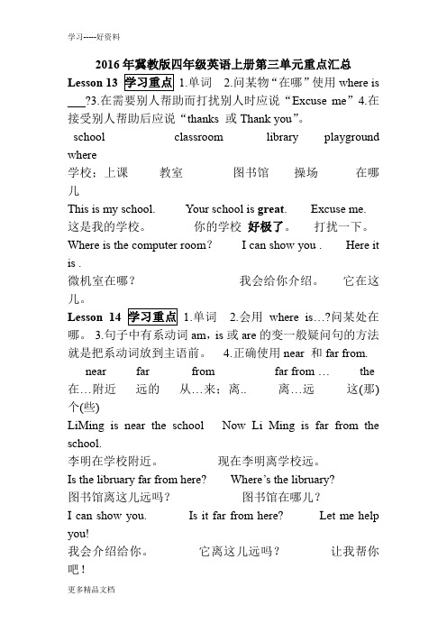 冀教版四年级英语上册第三单元重点汇总汇编