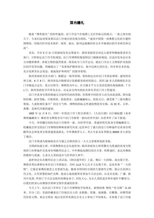 舍利国内外瞻仰