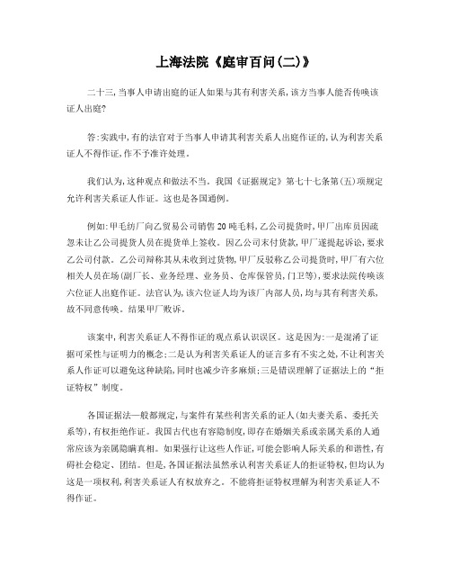 上海高院：《庭审百问(二)》2006