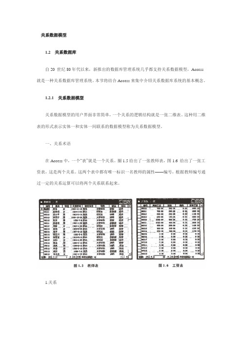 2013计算机等级考试二级Access数据库教程(2)