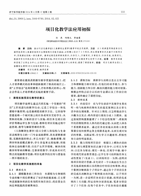 项目化教学法应用初探