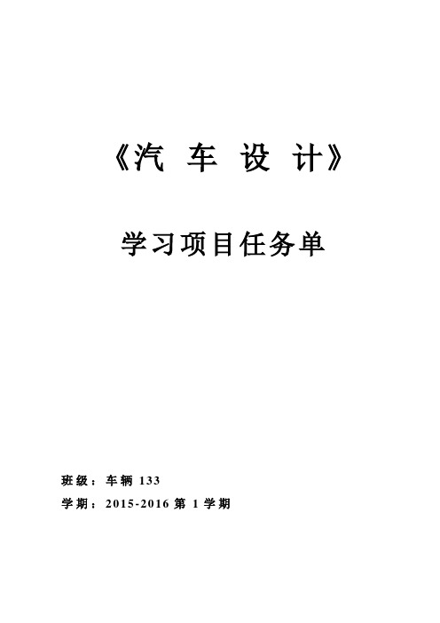 学习项目任务单-第一章-(车辆133班) (1)