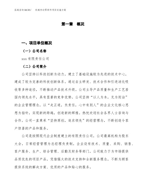 机械传动零部件项目实施方案