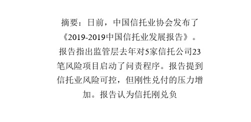 信托“刚性兑付”负作用渐显 三招可化解刚兑压力
