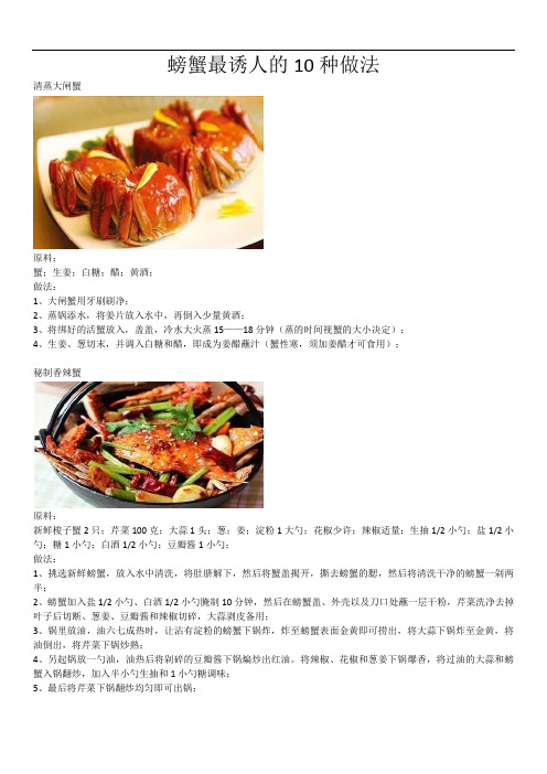 螃蟹最诱人的10种做法